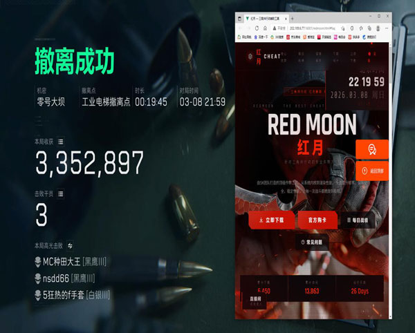 三角洲的透视软件效果